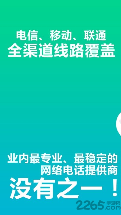 网络电话安装
