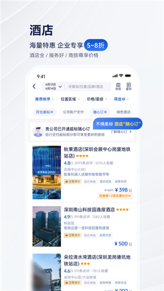 携程商旅企业版 安卓版v10.7.0
