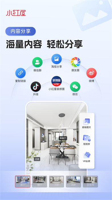 小红屋全景相机最新版