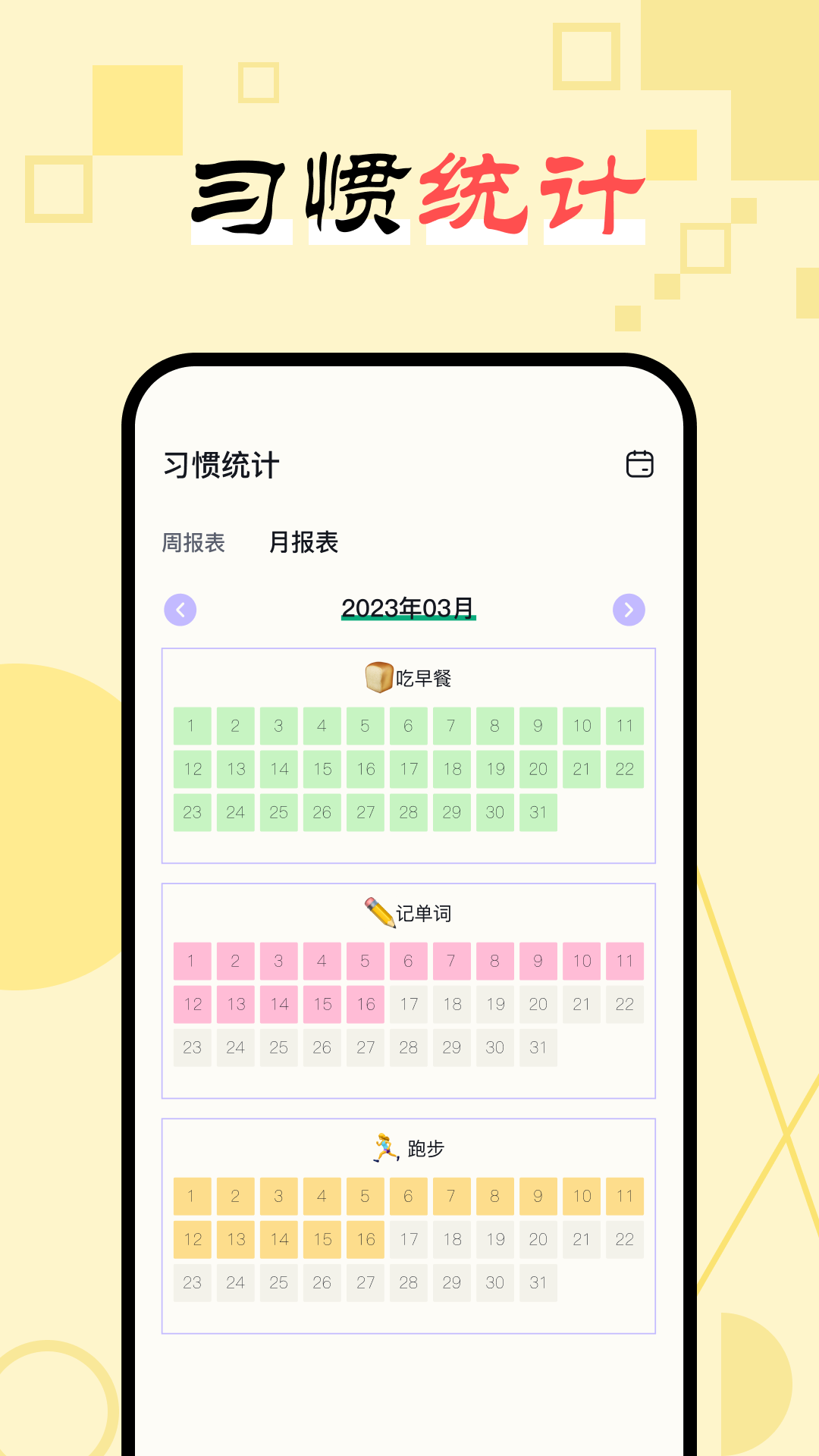 日常习惯打卡助手