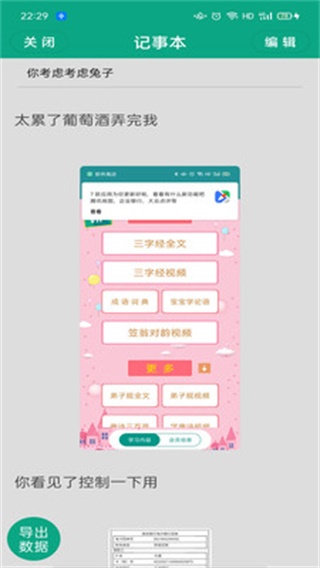 便签记事本 安卓版v3.3