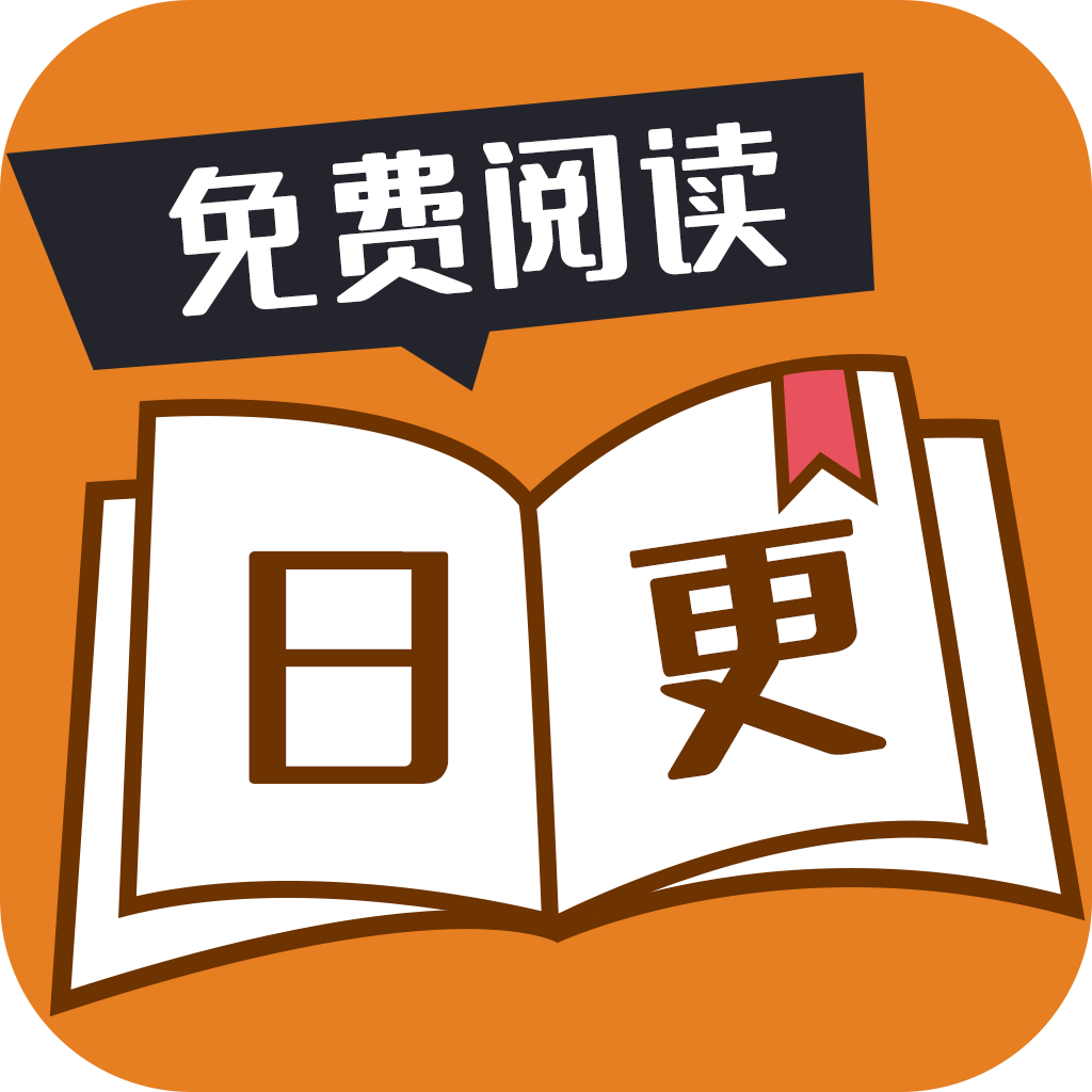 日更小说手机版