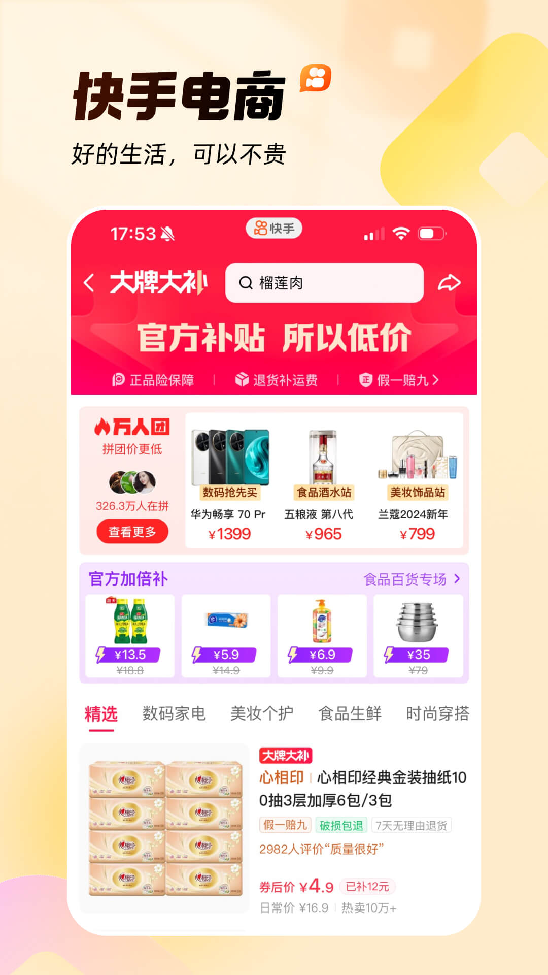 快手清粉助手app v2.0.0安卓版