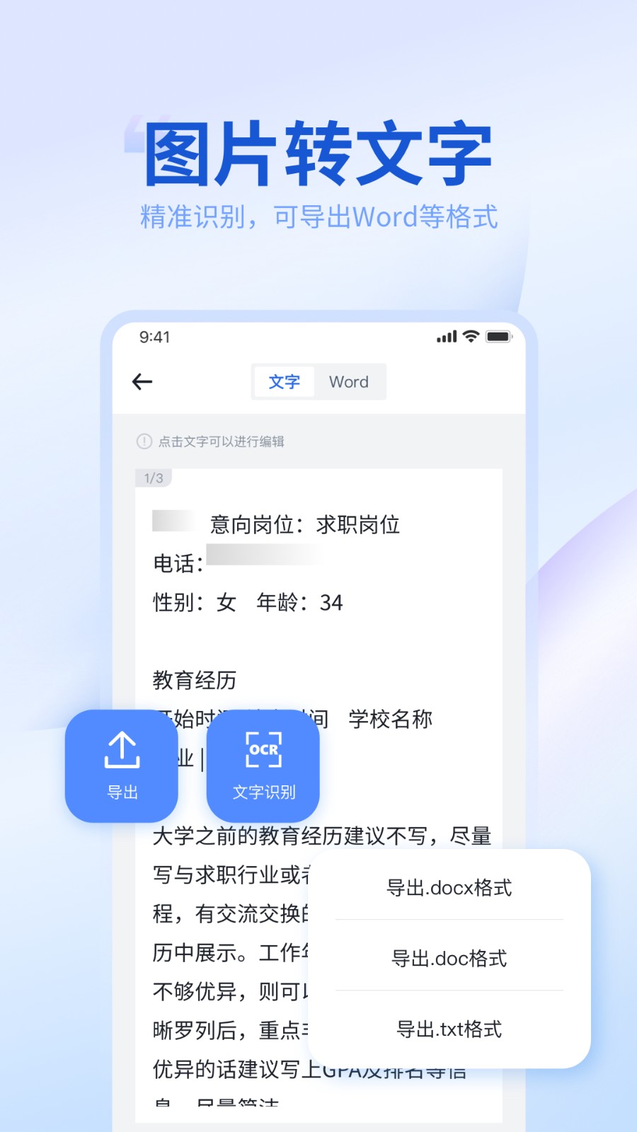 转转大师pdf转换器app