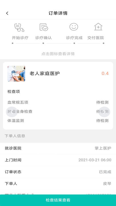 掌上医护商户版