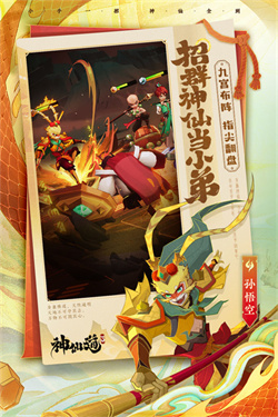 神仙道游戏手机版