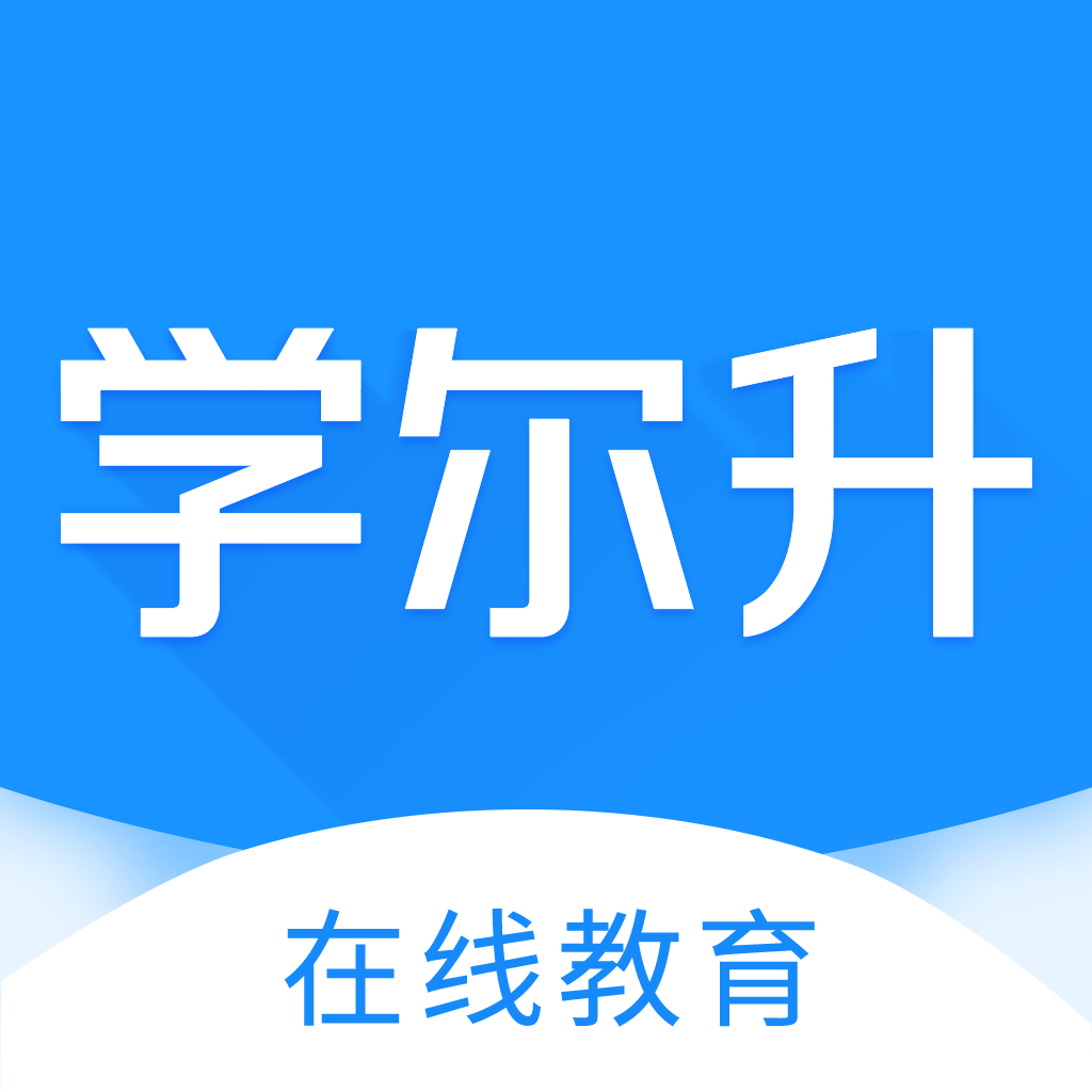 学尔升