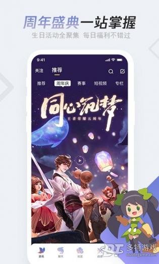 王者营地软件