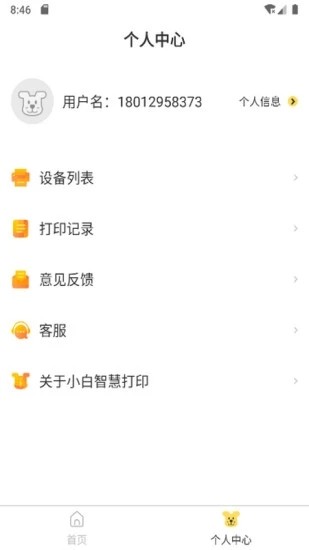 小白智慧打印最新版