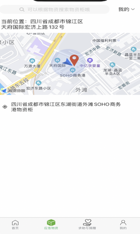 应急守护