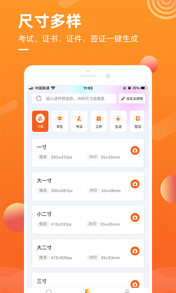 金舟证件照app