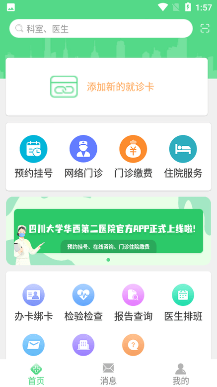 华西妇幼