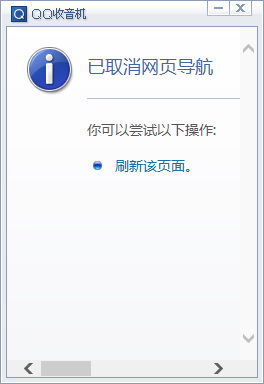 qq收音机
