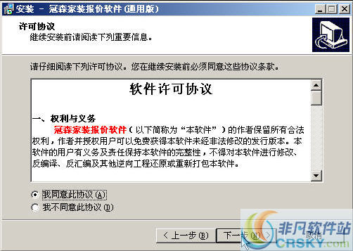 家装报价软件