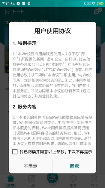 We校园