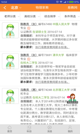 易教网家教软件