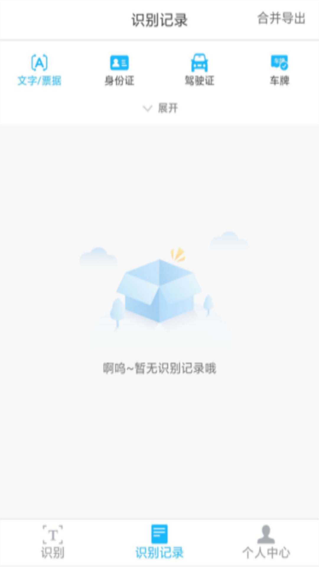 图片文字识别极速版