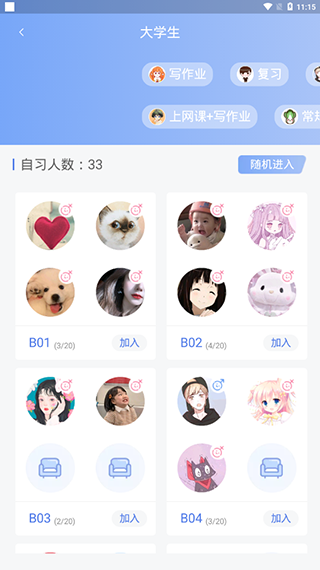 一起自习