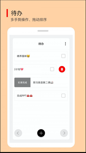 小智待办 安卓版v1.4.0