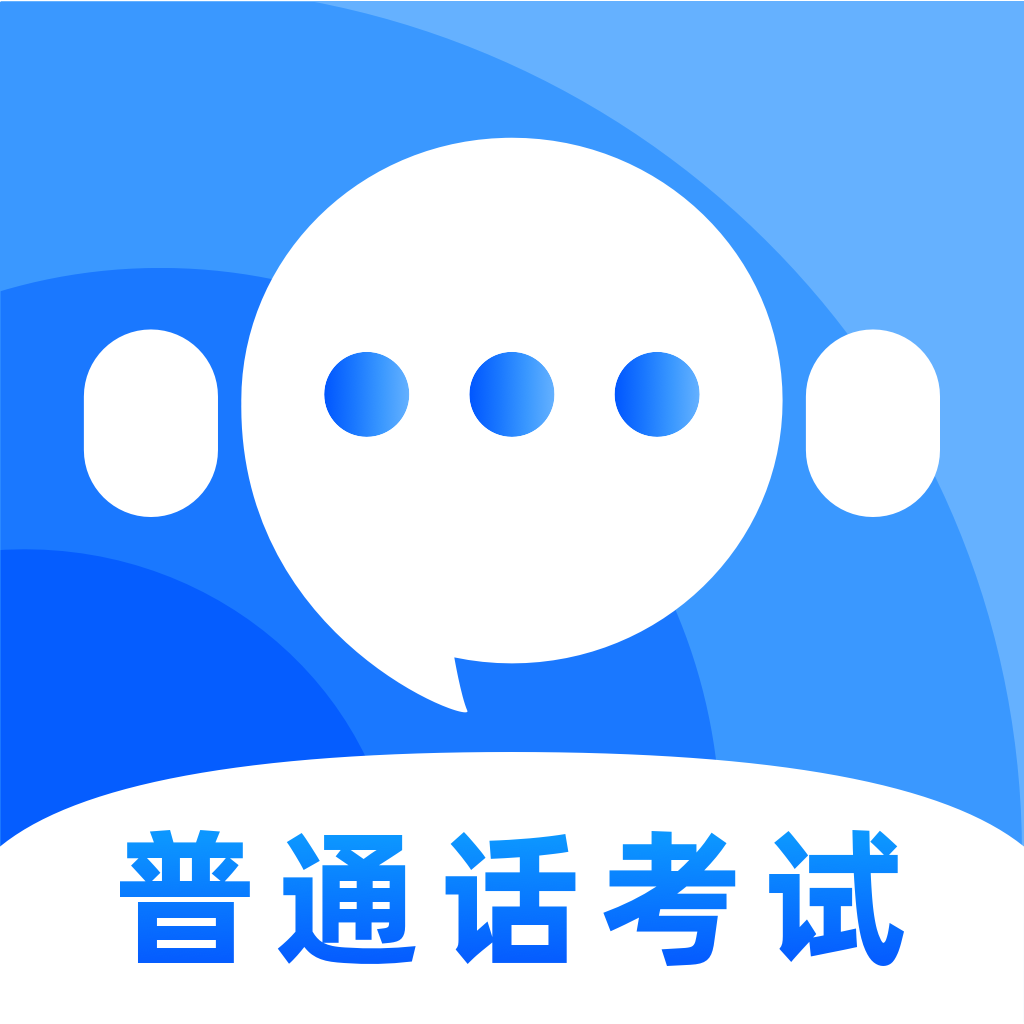 普通话测试题库大全