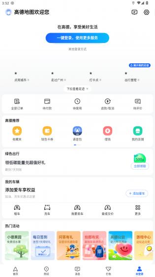 高德地图团团语音包