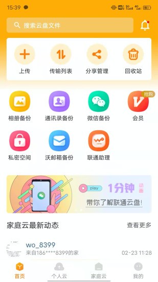 联通云盘