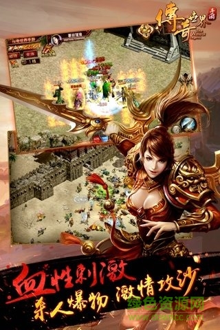 传奇世界手游苹果版