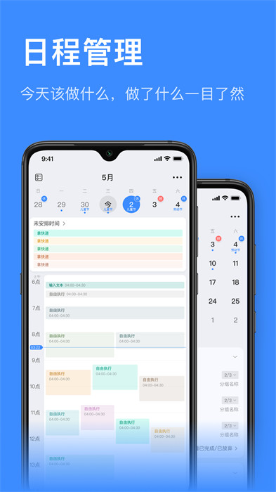 飞鱼长计划app