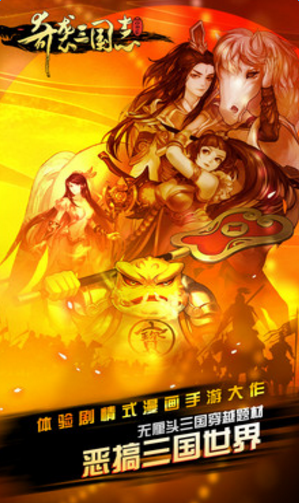 奇袭三国志