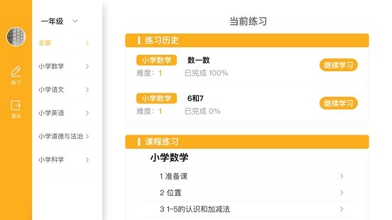 搜老师兴趣版