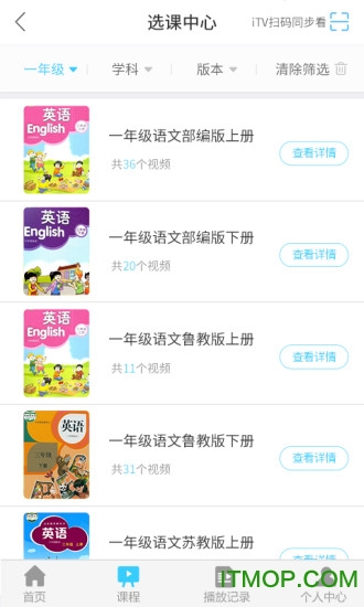 名师云课堂app