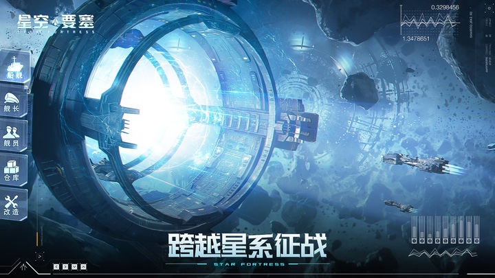 星空要塞