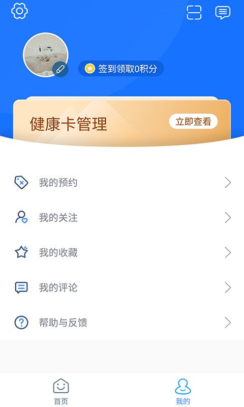 福州市妇幼保健院公众端app