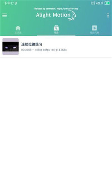 ALightMotion免费版