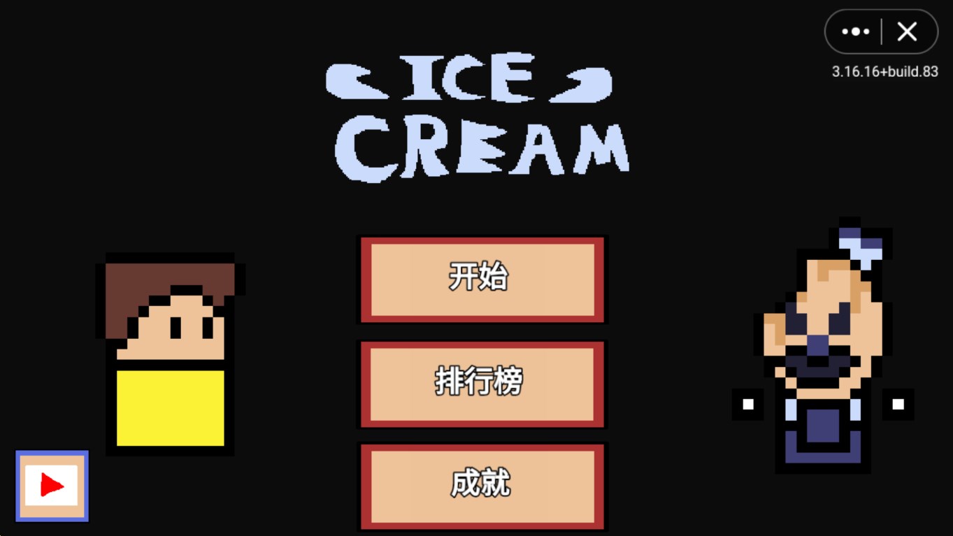 恐怖冰激凌1