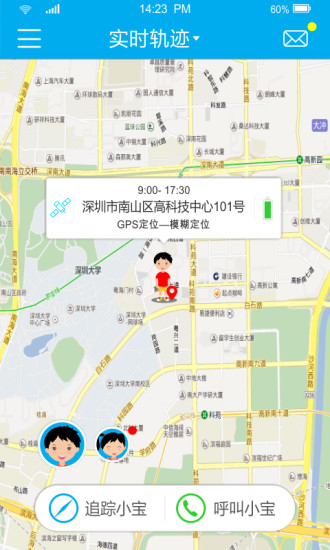 手机定位软件免费