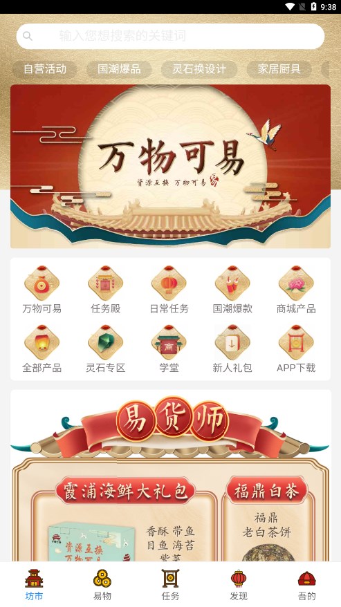 万物可易