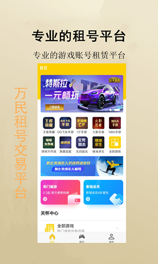 万民租号