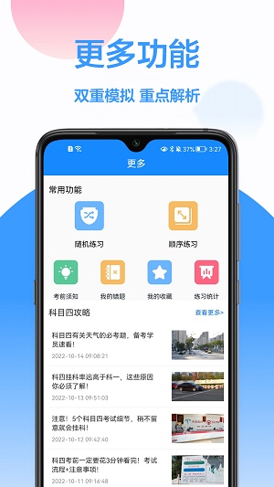 真实模拟驾驶考试