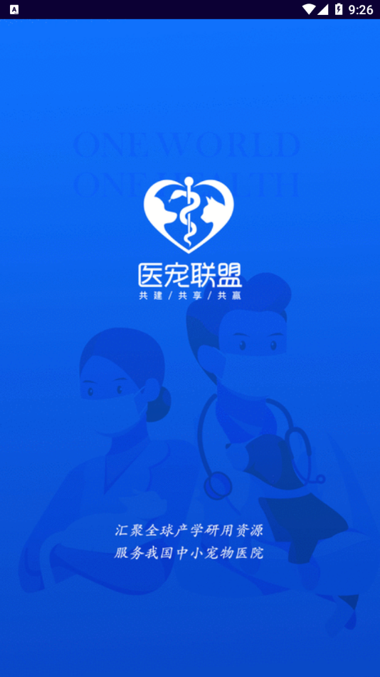 医宠联盟