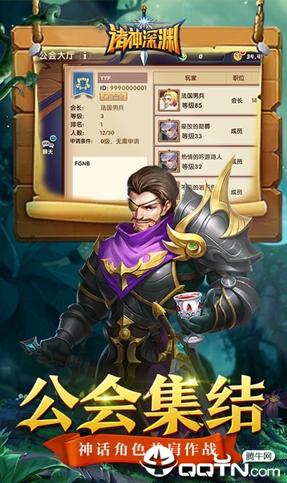 诸神深渊