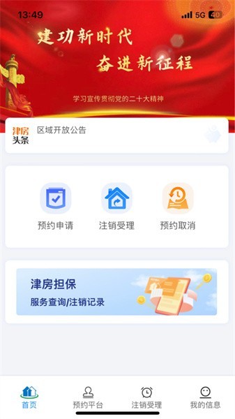 津房担保