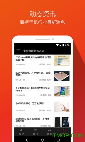 手机跑分