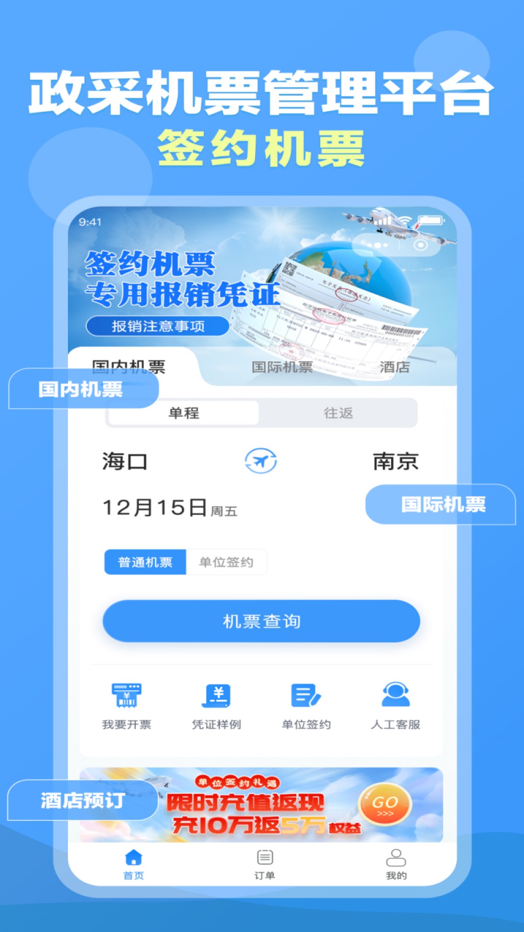 公务易行