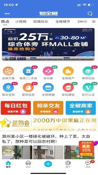 知全椒网客户端