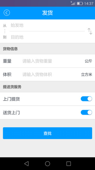 运东西货主版app