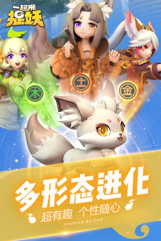 一起来捉妖游戏