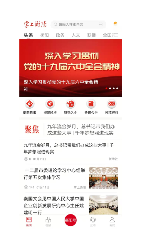 掌上衡阳
