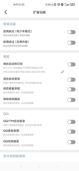X自动跳过广告