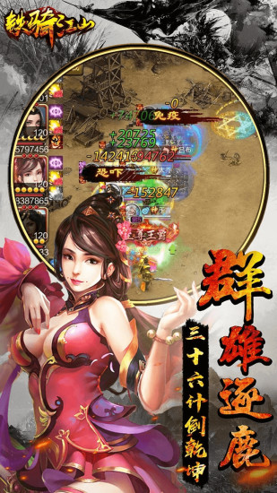 铁骑江山